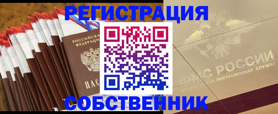 временная прописка в Смоленской области