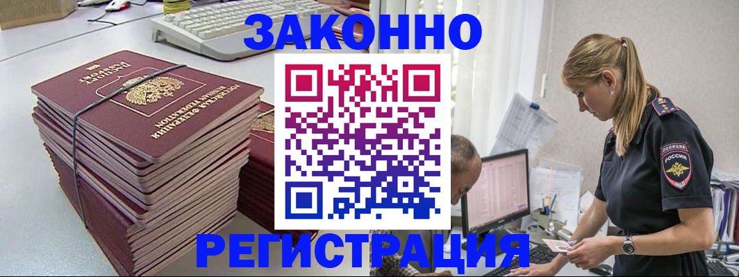 прописка в Смоленской области